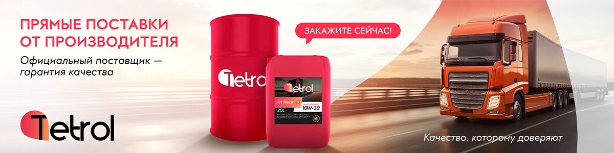 tetrol - прямые поставки от производителя (десктоп)