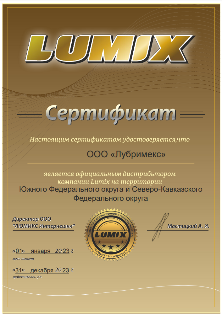 lumix_cert