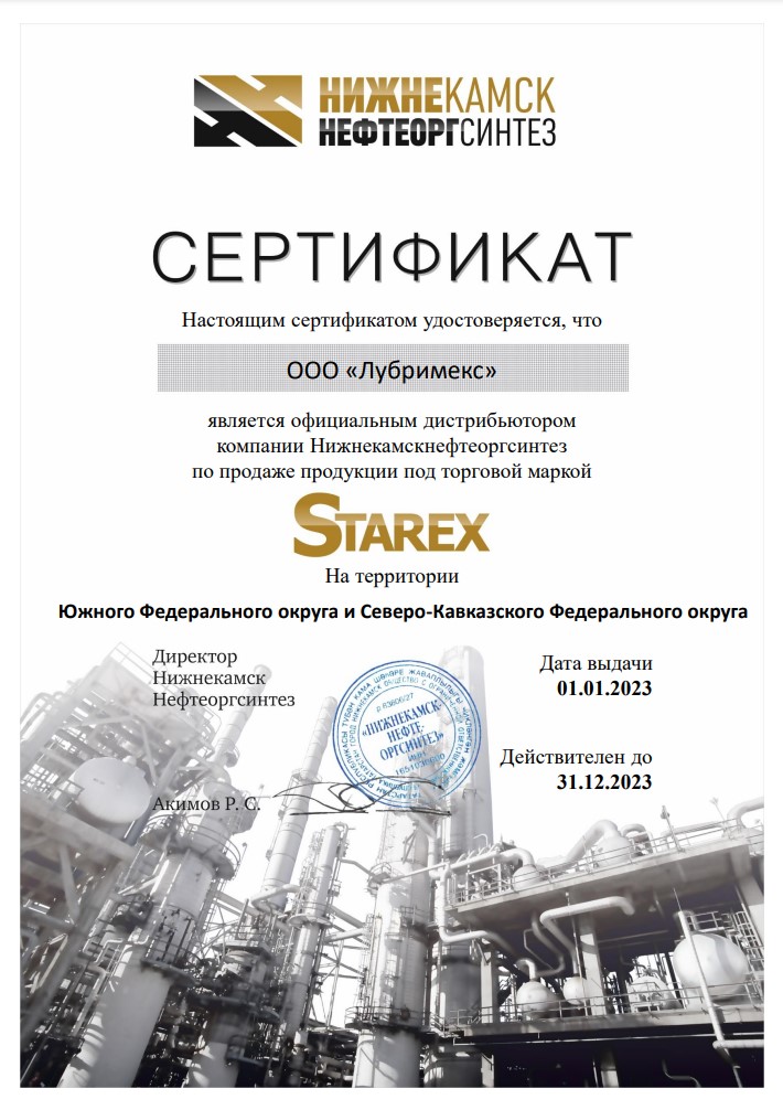 starex_cert